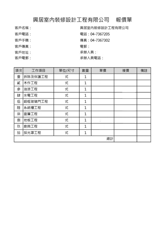 興居室內裝修設計工程公司報價單.jpg
